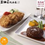 三田屋総本家 コロッケ・ハンバー