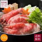 芳醇な味わい、とろけるような柔らかさ、鮮やかな肉色　サンショク 肉の横綱 伊賀牛 ロースすき焼き 300g 送料無料 三重県 伊賀 牛肉 肉 すき焼き 贈答 お取り寄せ お祝い 国産 ロース しゃぶしゃぶ 高級