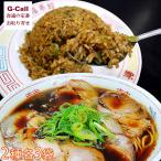 屋台から始まった京都で一番歴史あるラーメン店。　京都・たかばし 新福菜館 新福菜館中華セット 中華そば・やきめし 各3袋 北海道・沖縄送料別 老舗 ラーメン 中華 冷凍 焼きめし チャーハン ギフト メーカー直送
