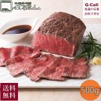 ショッピングお歳暮 ギフト 鎌倉山 黒毛和牛 モモ ローストビーフ 500g 送料無料 牛肉 和牛 国産 肉料理 老舗 名店 御祝 御中元 お中元 御歳暮 お歳暮 ギフト 贈答 クリスマス お取り寄せ