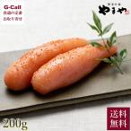 博多の味「やまや」 美味 辛子明太子 小サイズ 200g 送料無料 明太子 やまや 定番 九州 博多 惣菜 贈答 冷蔵 おにぎり 肴 魚卵 めんたいこ メーカー直送