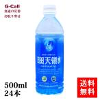 ショッピングミネラルウォーター 日田天領水 500ml 24本 送料無料 お取り寄せ 水 ミネラルウォーター 天然活性水素水 軟水 箱 飲料 ペットボトル