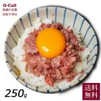 他では味わえない　上質な味　にいがた和牛　内山肉店 にいがた和牛コンビーフ 250g 送料無料 コンビーフ 和牛 国産牛 ブランド牛 新潟 おつまみ ご飯のお供 ギフト 贈答 産地直送