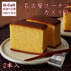 ... Nagoya Coach n кастелла 2 шт. входит Hokkaido / Сикоку / Kyushu * Okinawa доставка отдельно . толщина эластичность .... мир современный Nagoya Coach n яйцо подарок подарок ваш заказ 