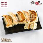 ショッピング餃子 GYO-TEN 爆じゅう餃子 約40g×30個 北海道・四国/九州・沖縄送料別 ギョウザ ぎょうざ 肉汁 惣菜 中華 豚肉 キャベツ 冷凍 簡単 料理 お取り寄せ メーカー直送