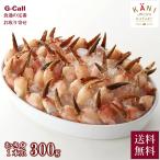 かに物語 Deep Sea Red Crab むき身 1本爪 300g 北海道/四国/九州・沖縄送料別 魚介 冷凍 カニ 蟹 新鮮 ギフト お取り寄せ 蟹爪