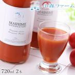 くまもと 小森ファーム まいひめ物語 トマトジュース プラチナラベル 720ml 2本 ギフト箱 送料無料 熊本 トマト プレミアムトマト ジュース 野菜ジュース ギフト
