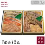 京粕漬 魚久 京粕漬 7種15点 二段包み 銀鱈 鮭 めかじき ぶり 各2切れ えび2本 など 送料無料 御中元 お中元 御歳暮  お歳暮