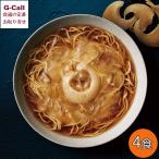 高級中華料理店のレシピで作る本格派の味わい。　石渡商店 特製ふかひれ姿餡付 気仙沼ふかひれラーメン 醤油味 4食 北海道・四国/九州・沖縄送料別 ラーメン 麺 ふかひれ 餡 惣菜 宮城気仙沼 お取り寄せ