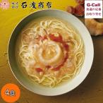 ふかひれ専門店こだわりのふかひれラーメン。　石渡商店 特製ふかひれ姿餡付 気仙沼ふかひれラーメン 塩味 4食 北海道・四国/九州・沖縄送料別 ラーメン フカヒレ 麺 めん類 ふかひれ料理の専門店 簡単調理