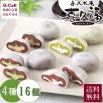 ショッピングお歳暮 お菓子 喜久水庵 喜久福 生クリーム大福 4種詰合せ 16個入 送料無料 ずんだ ほうじ茶 抹茶 生クリーム 大福 お歳暮 御歳暮 冷凍 個包装 仙台 宮城 きくふく 和菓子