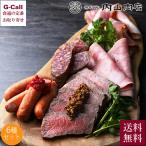 IFFA日本食肉コンテストで、味・食感で満点を獲得！　内山肉店 ドイツ国際食肉コンテスト受賞商品セット 化粧箱入 送料無料 にいがた和牛 ソーセージ ローストビーフ サラミ 和牛 ベーコン IFFA お取り寄せ ギフト