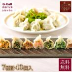 ショッピング餃子 水餃子専門店「上海餃子」 盛り合わせ水餃子 7種 計40個入り 北海道・沖縄送料別 水餃子 海老ニラ 冬瓜 中華料理 惣菜 簡単調理 贈答 お取り寄せ 生産地直送