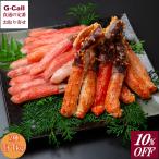 ショッピングカニ むき身 10％OFF 生ズワイ・生タラバ 脚肉むき身大ポーション 計1kg 北海道あじよし水産 送料無料 魚介類 蟹 カニ カニしゃぶ 生食 贈答 ギフト お取り寄せ 海鮮