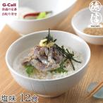 徳信 牧島流 定番鯵茶漬け 塩味 12食