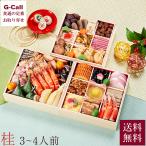 京菜味のむらのおせち 桂 37品目 3〜4人前 送料無料 12月29日または30日お届け 冷凍 2026年 新春 のむら おせち お節 京の味 京料理 お祝い 海老 京都 和食