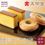 銀座文明堂 特撰五三カステラ 1B号 小分け バームクーヘン 7個 詰合せ 桐箱入 送料無料 カステラ お菓子 おやつ 手土産 贈答 和三盆 徳島県産 お取り寄せ