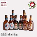  дерево внутри sake структура . суша .ne -тактный пиво 8 шт. комплект Hokkaido / Сикоку / Kyushu * Okinawa доставка отдельно sake craft пиво подарок подарок .. сравнение комплект 