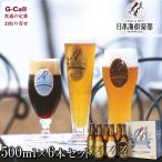 日本海倶楽部 奥能登ビール 3種 500ml × 6本 セット 北海道・沖縄送料別 Heart&Beer ピルスナー ダークラガー ヴァイツェン クラフトビール ギフト