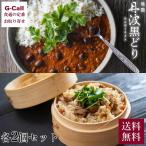 Yahoo! Yahoo!ショッピング(ヤフー ショッピング)ヤマモト 地鶏丹波黒どり まぜご飯の素 2個 キーマカリー 2個 送料無料 山陰 京都 兵庫 地鶏 丹波 黒どり 鶏肉 鳥肉 とり肉 まぜご飯 惣菜 ご飯 黒大豆 カレー