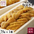  сеть пробег вода производство Hokkaido производство Special сверху сырой .. рефрижератор 70g 1 коробка бесплатная доставка Hokkaido морской еж морепродукты высококлассный пищевые ингредиенты сырой ..... толщина .... еда чувство myou van не использование производство человек прямая поставка ваш заказ 