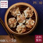 四陸 粗挽肉汁焼売 204g×5袋 送料無�