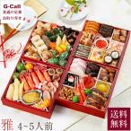 京菜味のむらのおせち 雅 4〜5人前 送料無料 冷凍 12月29日または30日お届け のむら おせち お節 京の味 京料理 お祝い海老 京都 冷凍 新春 和食 おせち料理
