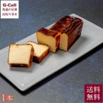 チーズケーキ専門店 香のか バスクチーズテリーヌ 1本 送料無料 北海道・沖縄/離島不可 冷蔵 バスクチーズケーキ 洋菓子 ケーキ お取り寄せ 贈答 生産者直送