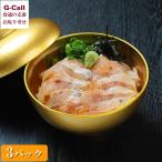 日本海 のどぐろ丼ネタセット 3パッ