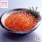 北海道海産 いくら醤油漬 70g 4個 送料無料 いくら イクラ 新鮮 濃厚 こく 旨み 食感 醤油漬け アメリカ産 鮭 魚卵 弾力 海鮮 惣菜 冷凍 贅沢 ギフト お取り寄せ