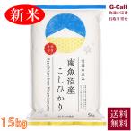 JAみなみ魚沼 令和7年