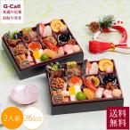 千賀屋謹製 迎春おせち料理 舞千 和風二折 2人前 26品目 12月29日お届け 送料無料 沖縄・離島配送不可 一人一折 個食  2026年 新春 年始 おせち料理 冷凍