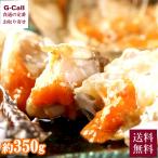 韓国料理 宮 KUNG カンジャンケジャン 渡り蟹の醤油漬け 約350g 1〜2杯 送料無料 カニ 蟹 かに 雌 メス ワタリガニ おかず 高級 惣菜 カニ味噌 ご飯に合う 冷凍