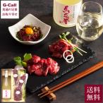 フジチク 馬刺しと焼酎の晩酌セット 梅 送料無料 常楽酒造 球磨焼酎 赤身 ユッケ スライス 馬 肉 馬肉 熊本 お酒 本格 米焼酎 馬花誉 ギフト 贈り物 生産者直送