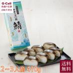 [ указанный день необходимо ] рис .. левый .....410g 1 шт. Honshu ( Tohoku за исключением ) Сикоку Kyushu ограничение бесплатная доставка .. .. вдавлено . суши морепродукты si- капот подарок 2~3 порции .