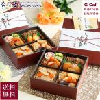 なだ万 敬老の日セット 慶寿 2客セット 弁当2折 茶碗蒸し 2個 9/14または9/15お届け 沖縄県・島嶼部お届け不可 送料無料 冷蔵 料亭 和食 日本料理 敬朗の日