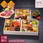 早期割引 2025新春 G-Call 特撰おせちＩ 上 2~3人前 3段重  12/29 12/30お届け 送料無料 おせち お節 年末年始 年越し お正月 冷凍おせち 和食 アワビ