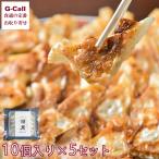 ショッピングぎょうざ 湖月 冷凍焼き餃子 10個入 5セット 計50個 指定日不可 北海道・沖縄送料別 ぎょうざ ギョウザ お惣菜 専門店 メーカー直送 手作り 手包み ジューシー お取り寄せ