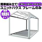  Hokkaido ограничение треугольник крыша единица house рамка-оправа только рама 3m×3m×2.8m гараж склад гараж место хранения навес для автомобиля мотоцикл . место магазин DIY металлический .A204