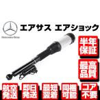 ★6ヶ月保証 コア返送不要 リア リヤ エアサス サスペンション 左 右 1本 【 ベンツ W220 W215 S320 S350 S500 S55 CL500 A2203205013 M015