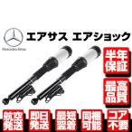 ★6ヶ月保証 コア返送不要 リア リヤ エアサス サスペンション 左右 2本【 ベンツ W220 W215 S320 S350 S500 S55AMG CL500 A2203205013 M01