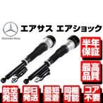 ベンツ W221 W216 S300 S320 S350 S400 S500 S550 S600 S55AMG エアサス リア 左右SET 2個 保証付 A2213205513 A2213205613 M085