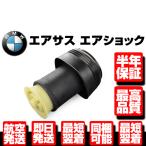 ★保証付 リア リヤ エアサス 左右共通 1個★ BMW E70 E71 X5 X6 3.0si 4.0i 30i 35i 48i 50i 30i xDrive 37126790078 37126790081 W040