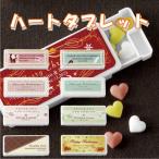 名入れ プチギフト 結婚式 お菓子 ハートタブレット