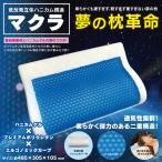 低反発立体ハニカム構造マクラ 三次元 立体 低反発 通気性 枕 まくら 寝具 睡眠 快眠 快適 安眠 8946566