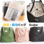 Yahoo! Yahoo!ショッピング(ヤフー ショッピング)保温・保冷バッグ 大容量 買い物 エコバック ピクニック 運動会 お弁当 ランチ レース ドット柄 水玉 かわいい 女の子 ny297