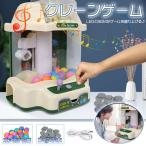 クレーンゲーム おもちゃ 子供 キッズ 男の子 女の子 本体 ゲーム 家庭用 自宅 ゲームセンター LED ホビー キャッチャー ギフト クリスマス おうち pa128