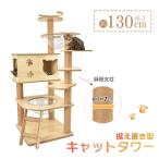 キャットタワー据え置き型大型爪とぎ麻紐省スペースハウス運動不足ストレス解消...
