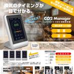 CO2マネージャー 二酸化炭素濃度測定器 温度測定 湿度測定 充電式 卓上 コンパクト センサーTOA-CO2MG-001