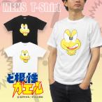 ど根性ガエル ピョン吉 ツヨキ Ｔシャツ メンズ 半袖 キャラクター コスプレ なりきり 仮装 ひろし ぴょん吉